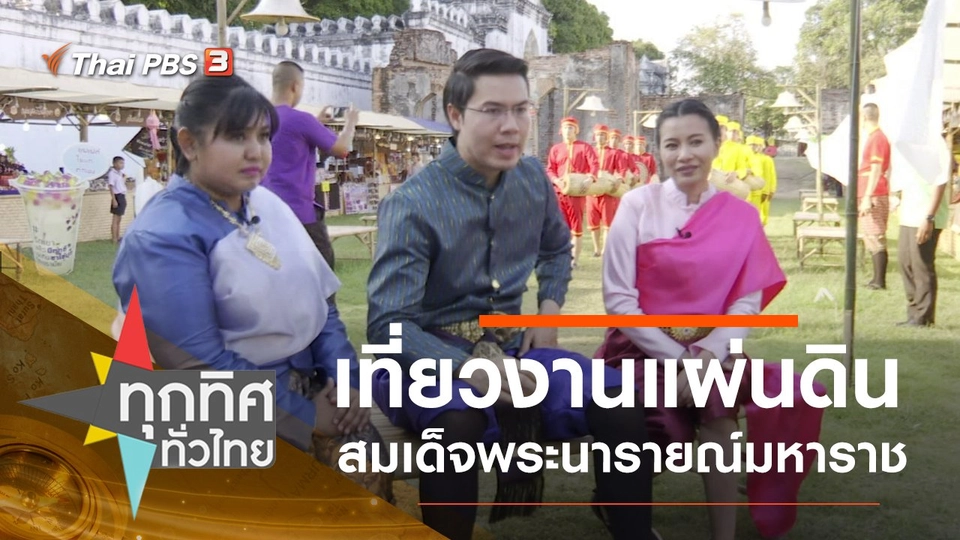 ประเด็นข่าว (17 ก.พ. 63)