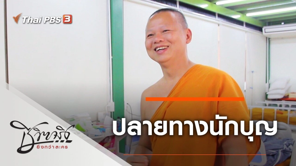 ปลายทางนักบุญ