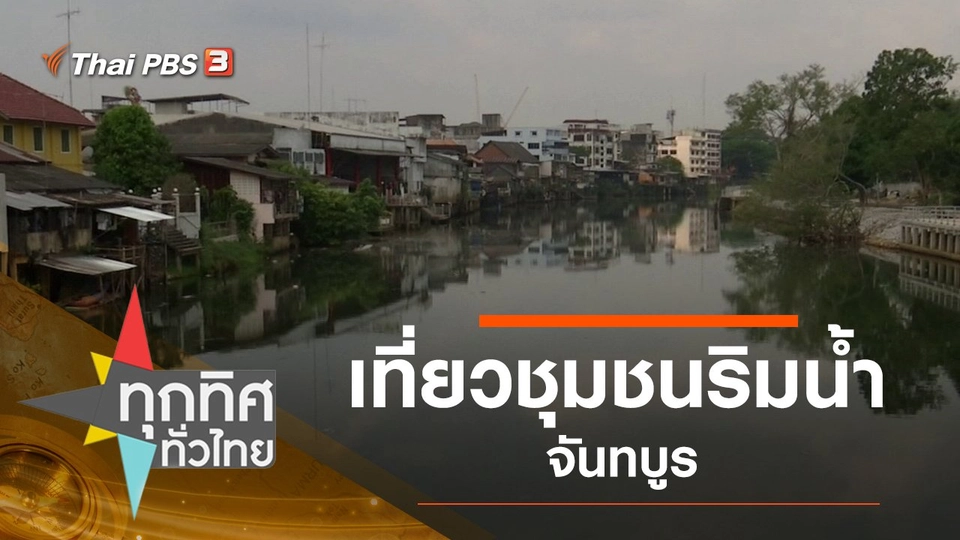 ประเด็นข่าว (20 ก.พ. 63)