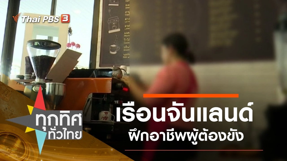 ประเด็นข่าว (19 ก.พ. 63)