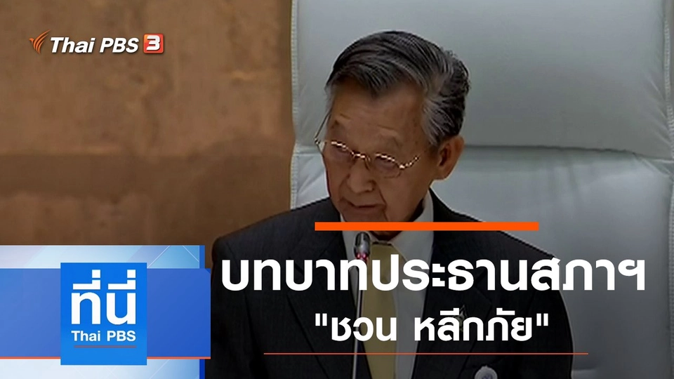 ประเด็นข่าว (24 ก.พ. 63)