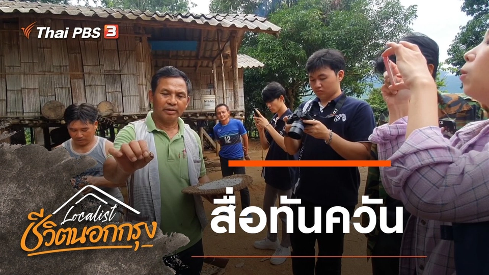 สื่อทันควัน