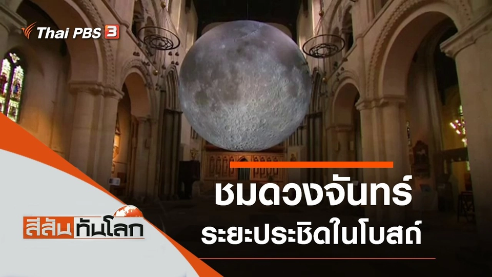 ประเด็นข่าว (29 ก.พ. 63)