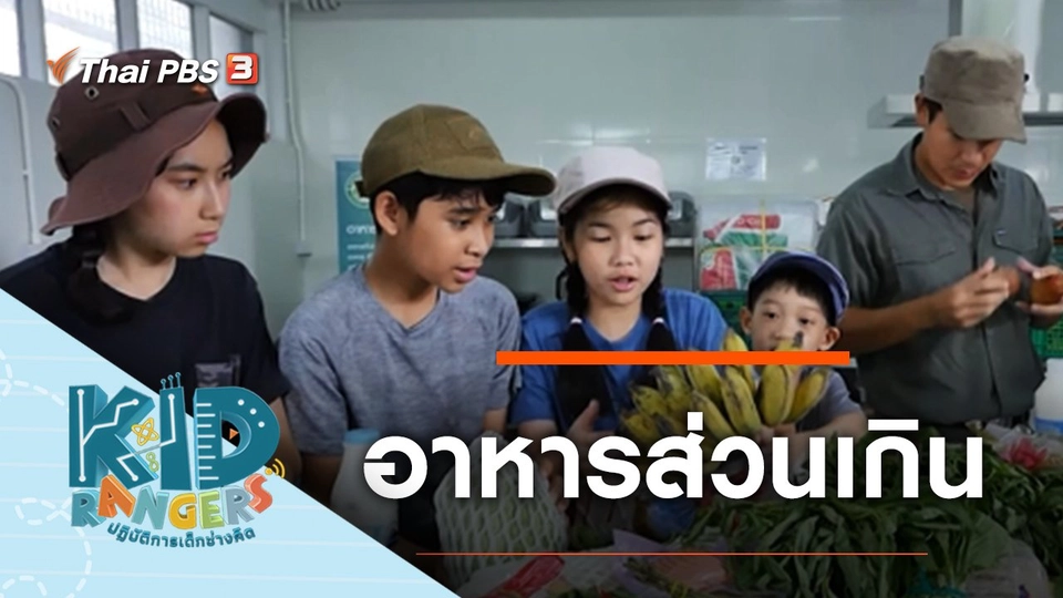 อาหารส่วนเกิน