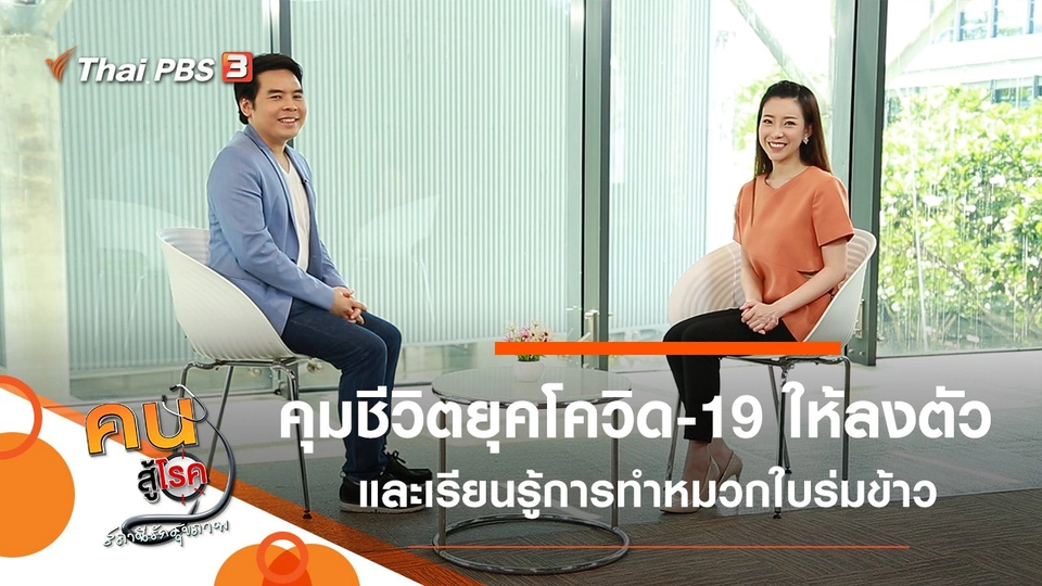 ควบคุมชีวิตยุคโควิด-19 ให้ลงตัว, ซ้อมวิ่งกับบันได