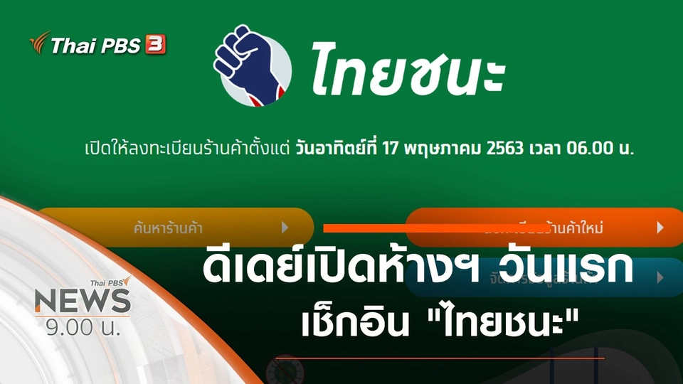 ประเด็นข่าว (17 พ.ค. 63)