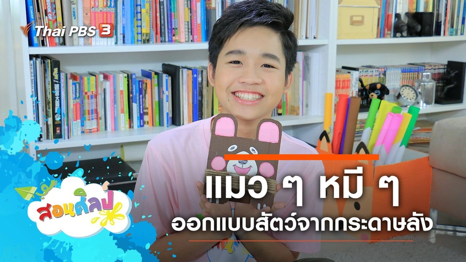 แมว ๆ หมี ๆ