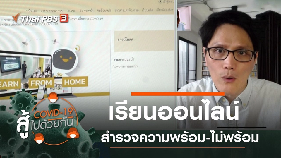 เรียนออนไลน์