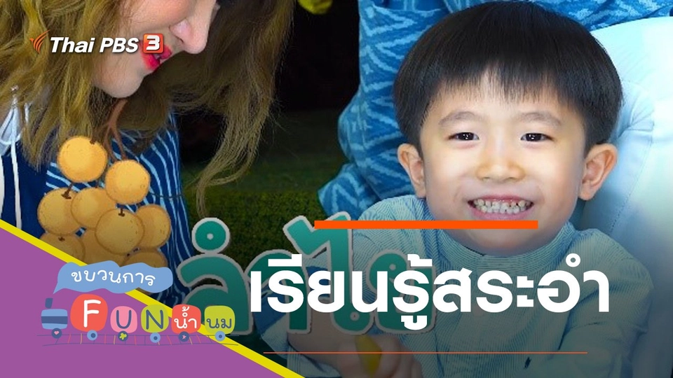 เรียนรู้สระอำ