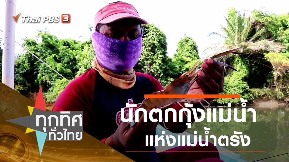 ประเด็นข่าว (20 พ.ค. 63)