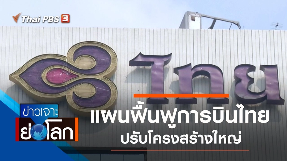 ประเด็นข่าว (23 พ.ค. 63)