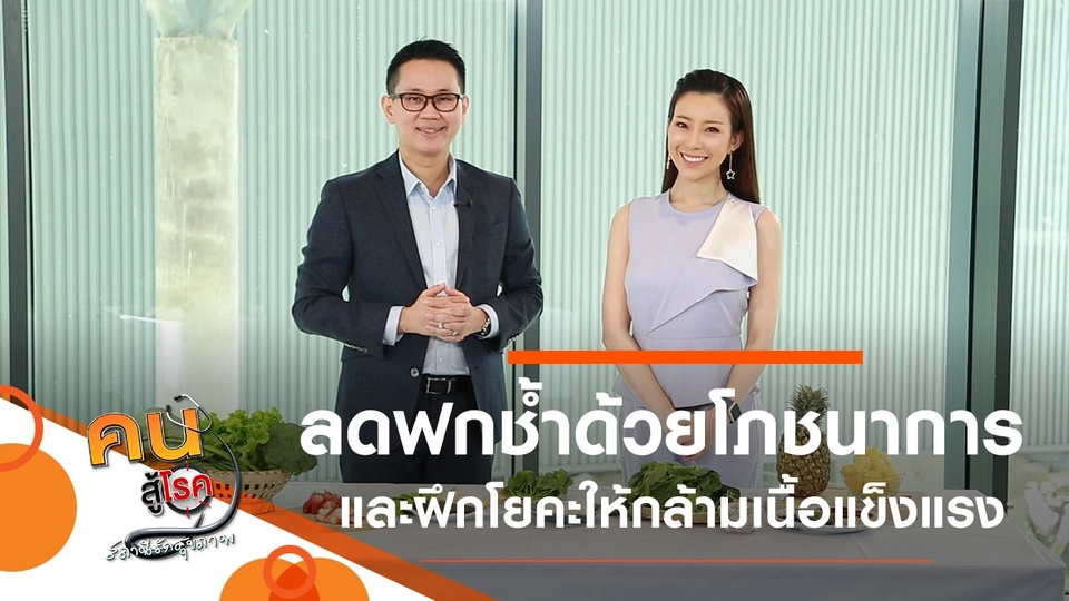 ลดฟกช้ำดำเขียวด้วยโภชนาการ, ฝึกโยคะเพิ่มความแข็งแรงของกล้ามเนื้อ