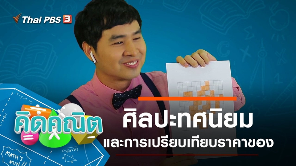 ศิลปะทศนิยม