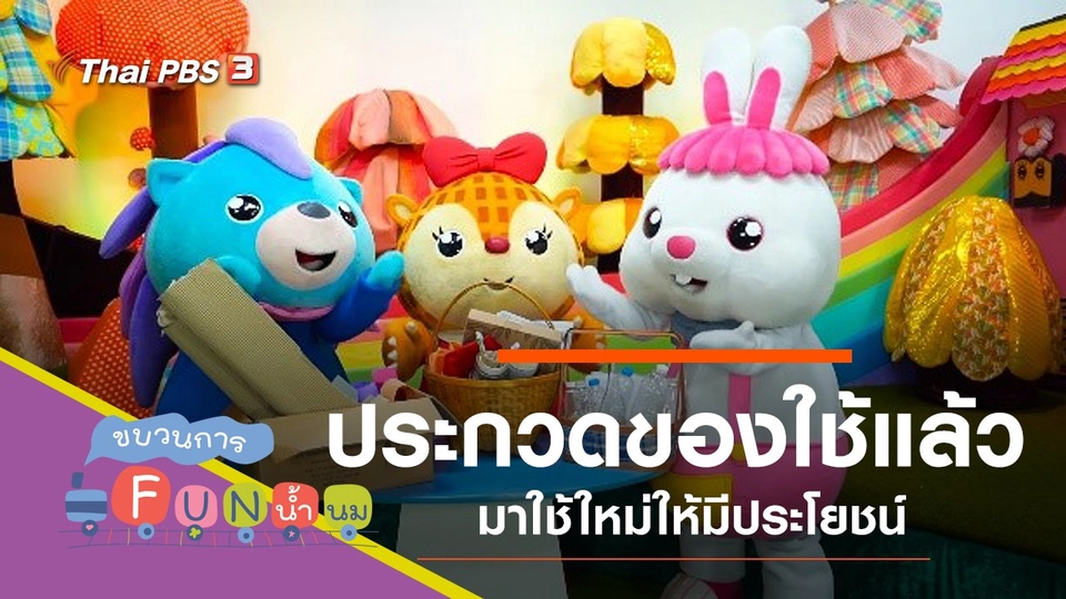 ใช้ใหม่