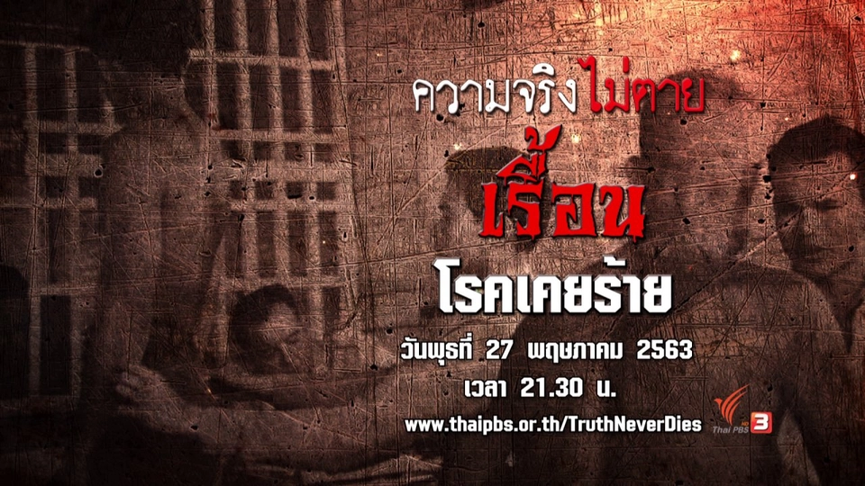 เรื้อน โรคเคยร้าย