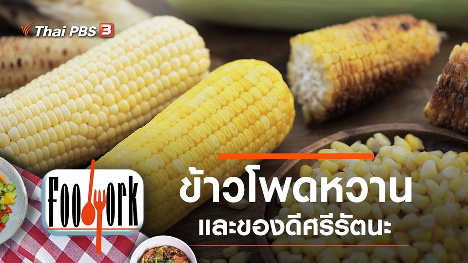 ของดีศรีรัตนะ