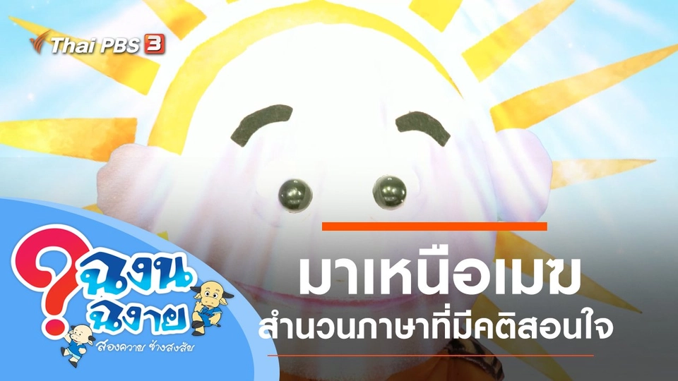 มาเหนือเมฆ