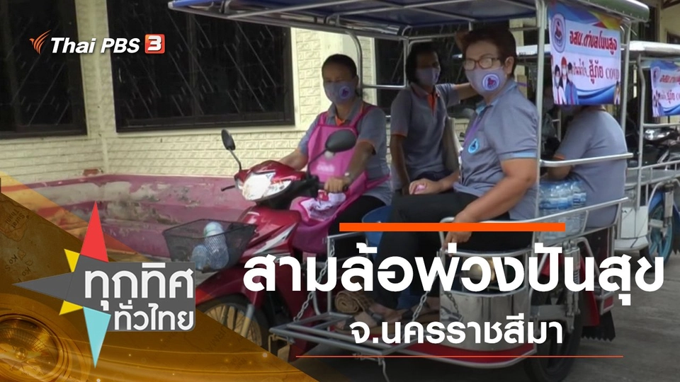 ประเด็นข่าว (29 พ.ค. 63)