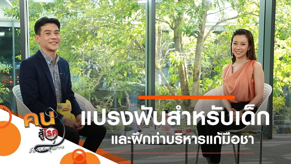 เคล็ดลับการแปรงฟันสำหรับเด็ก, ท่าบริหารแก้มือชา