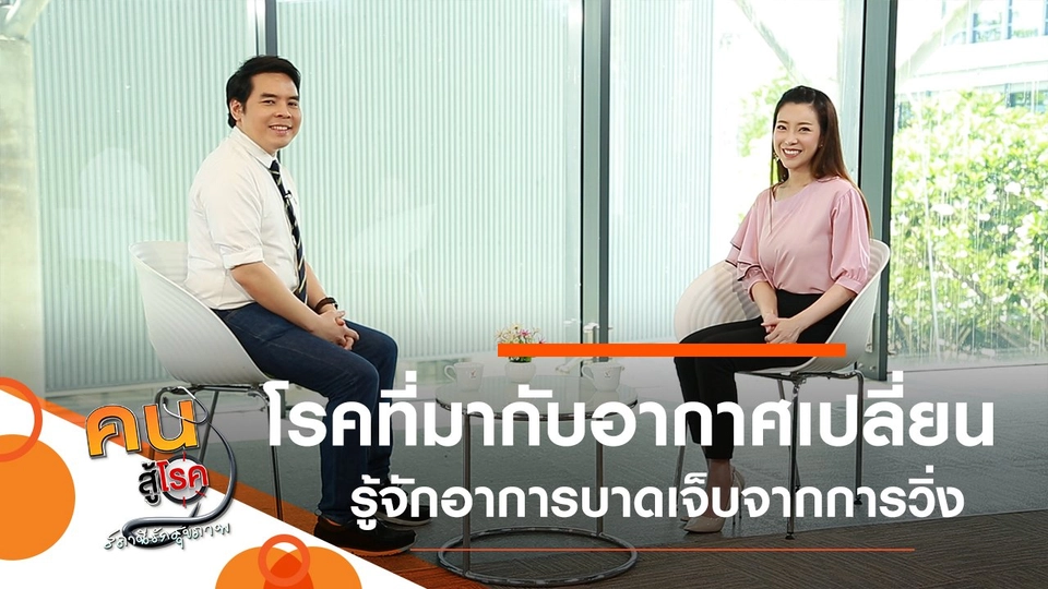 โรคที่มากับอากาศเปลี่ยนแปลง, อาการบาดเจ็บที่มากับการวิ่ง