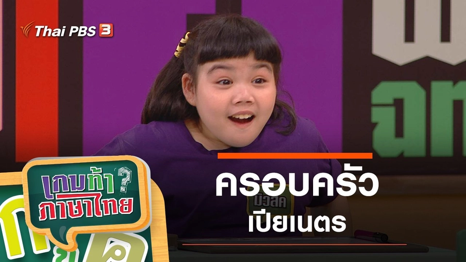 ครอบครัวเปียเนตร
