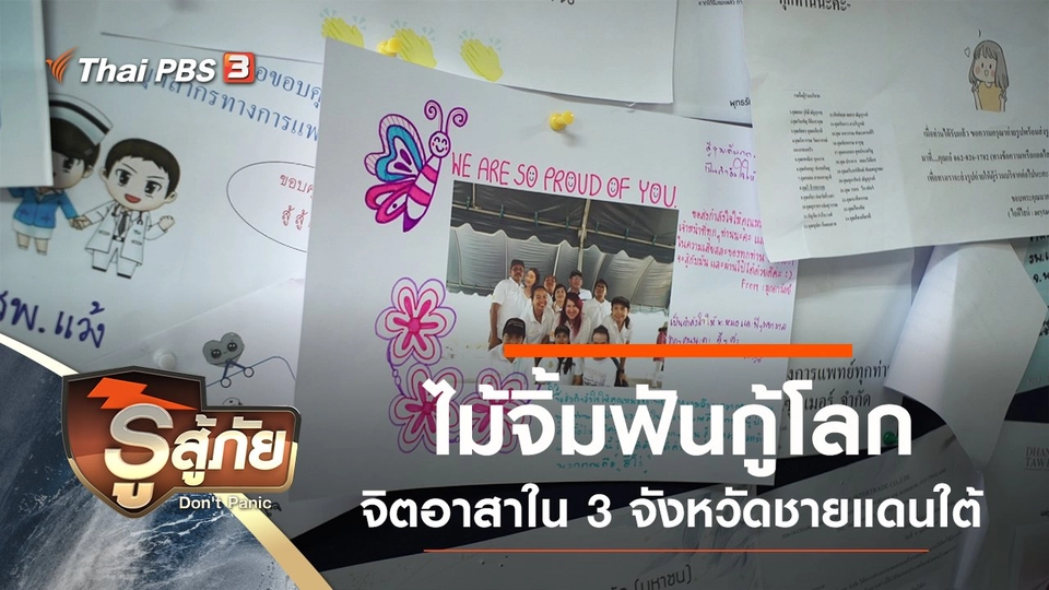 ไม้จิ้มฟันกู้โลก