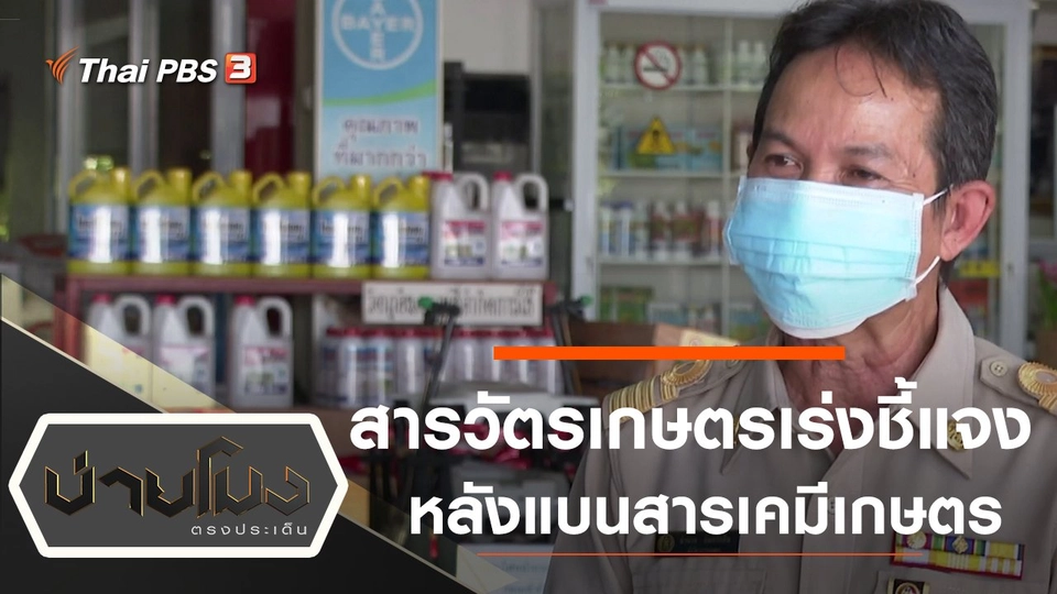 ประเด็นข่าว (2 มิ.ย. 63)