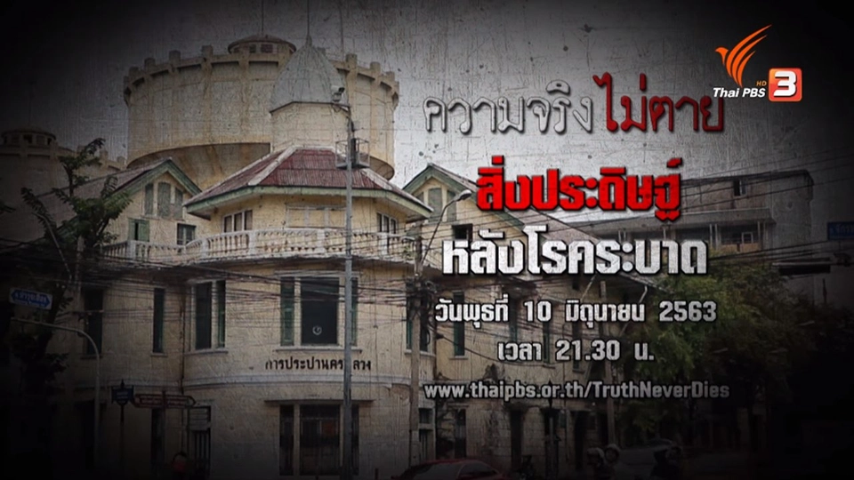 สิ่งประดิษฐ์หลังโรคระบาด