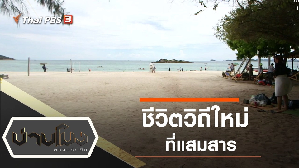 ประเด็นข่าว (16 มิ.ย. 63)