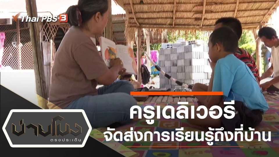 ประเด็นข่าว (19 มิ.ย. 63)