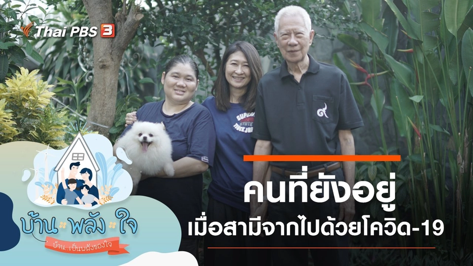 คนที่ยังอยู่