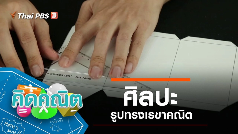 ศิลปะรูปทรงเรขาคณิต