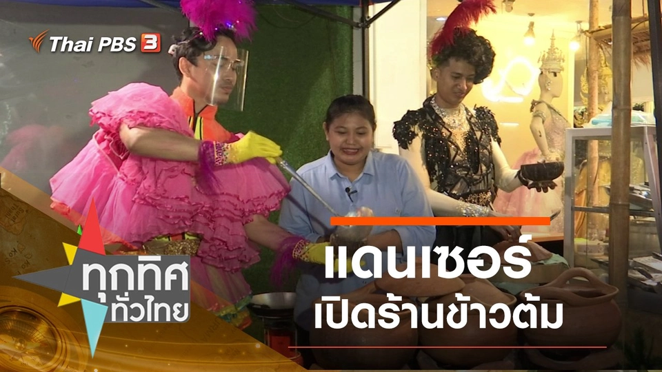 ประเด็นข่าว (22 มิ.ย. 63)