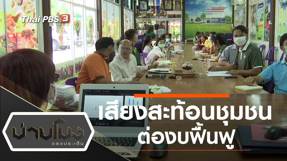 ประเด็นข่าว (26 มิ.ย. 63)