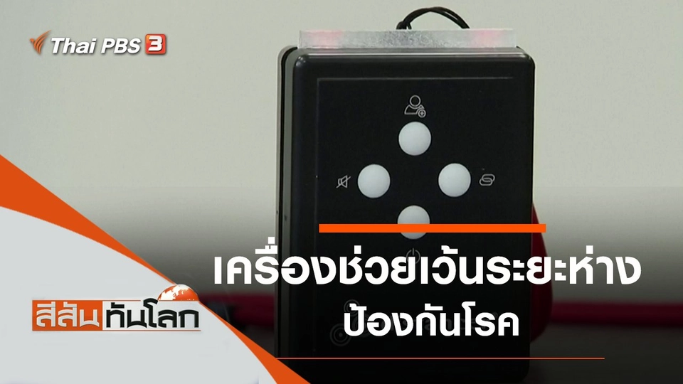 ประเด็นข่าว (20 มิ.ย. 63)