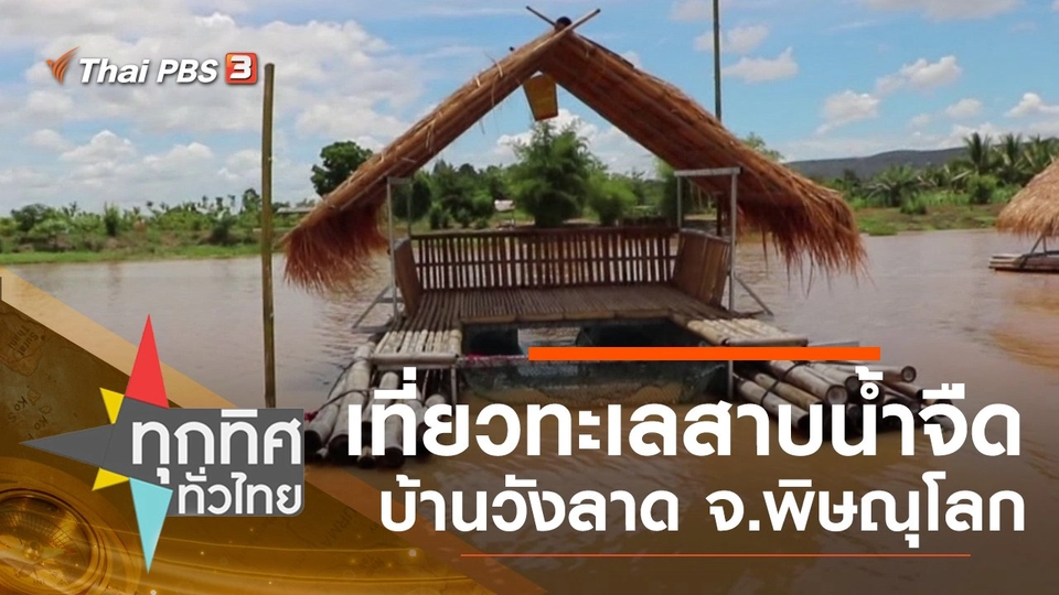 ประเด็นข่าว (25 มิ.ย. 63)
