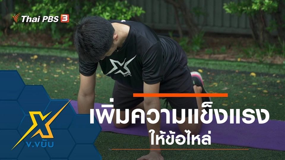 ท่าเพิ่มความแข็งแรงให้ข้อไหล่