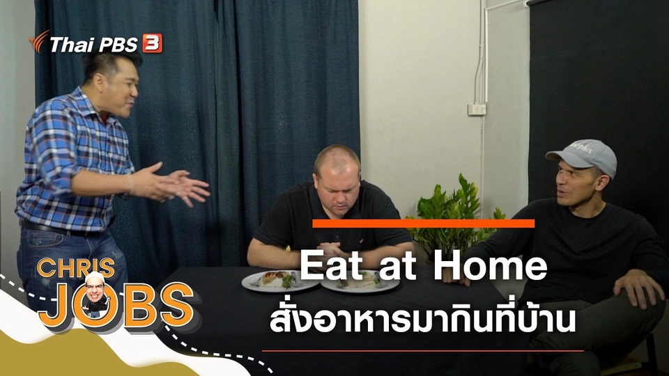 Eat at Home