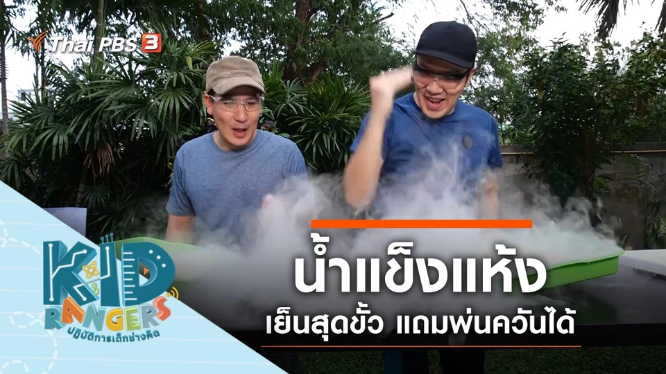 น้ำแข็งแห้ง