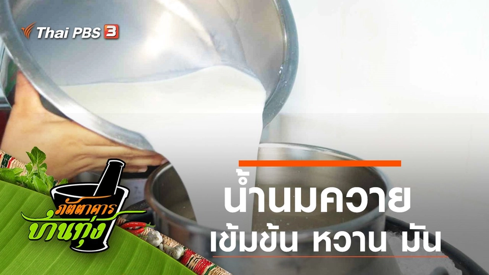 น้ำนมควาย