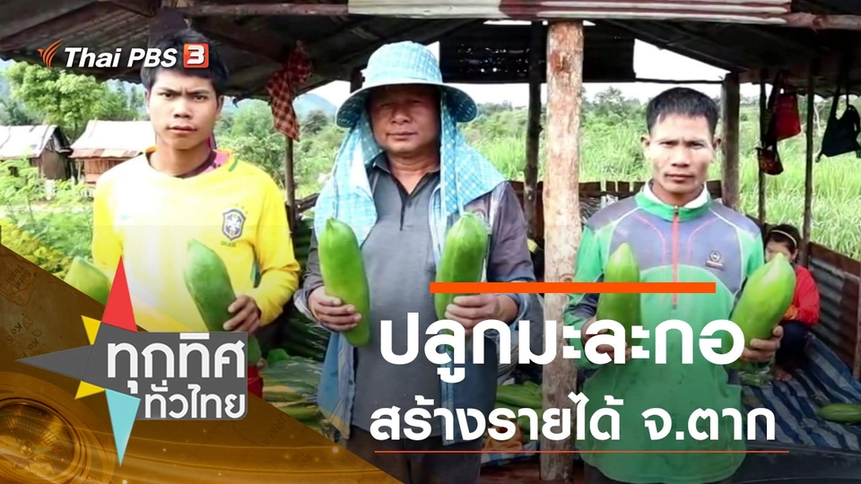 ประเด็นข่าว (10 ก.ค. 63)