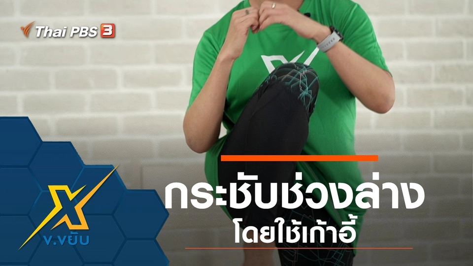 กระชับช่วงล่างโดยใช้เก้าอี้