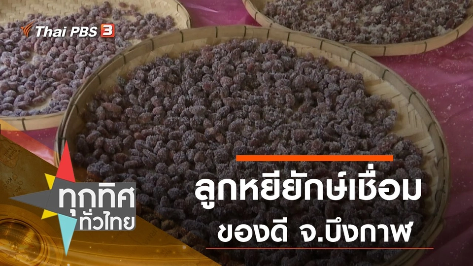 ประเด็นข่าว (9 ก.ค. 63)