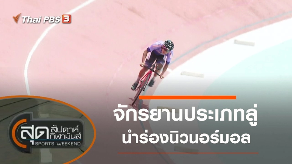 ประเด็นข่าว (12 ก.ค. 63)