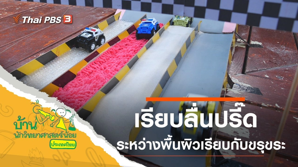 เรียบลื่นปรี๊ด