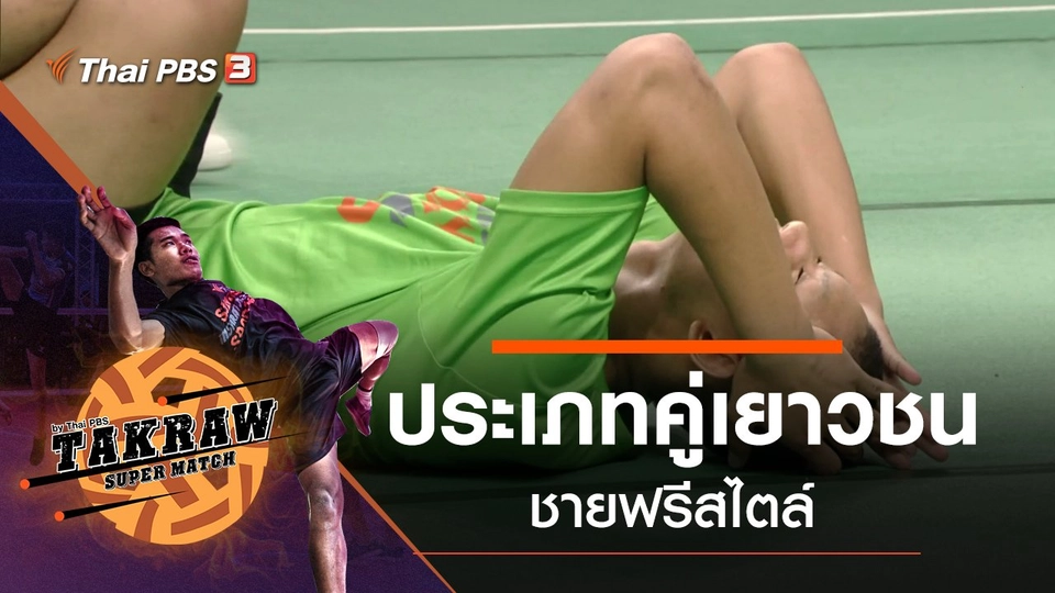 ประเภทคู่เยาวชนชายฟรีสไตล์