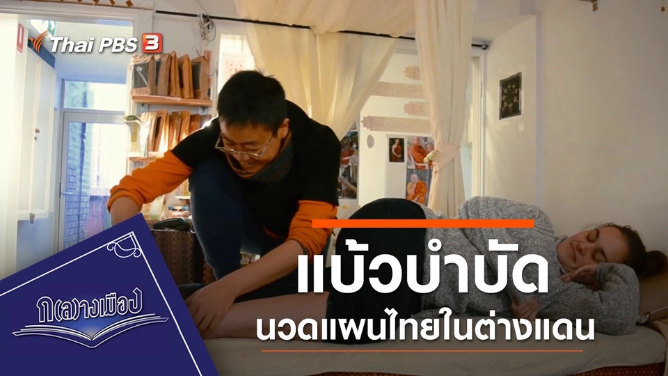 แบ้วบำบัด