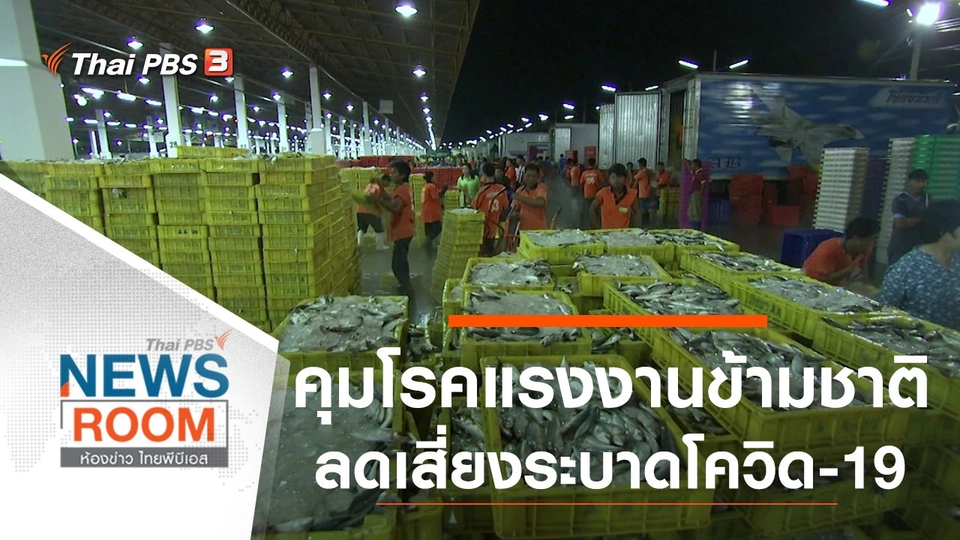 ประเด็นข่าว (12 ก.ค. 63)