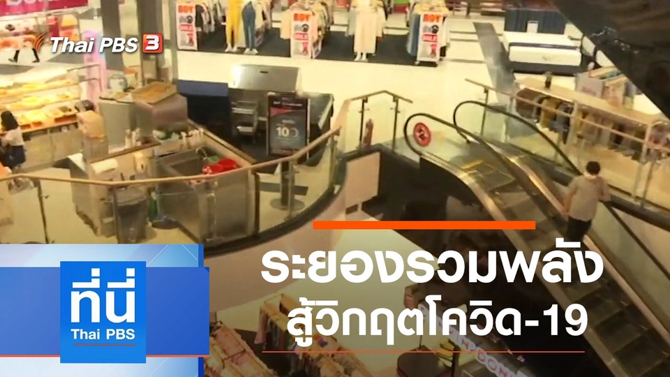 ประเด็นข่าว (17 ก.ค. 63)