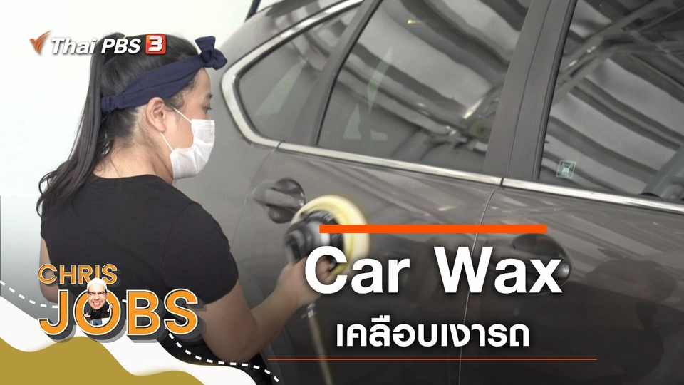 Car Wax